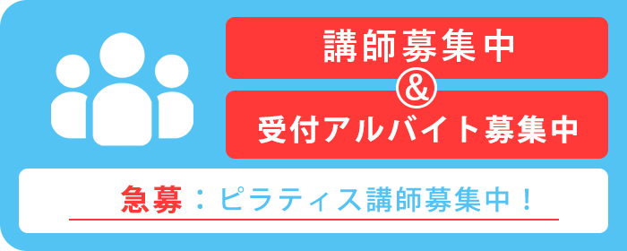 講師募集中 企業向け講師派遣も 講師応募・派遣のお問合わせ